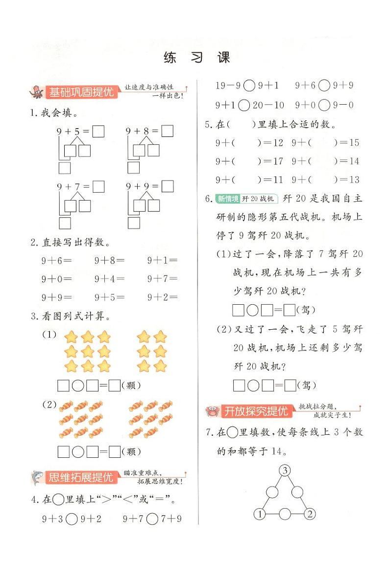 《9加几练习课（1）》培优练第1页