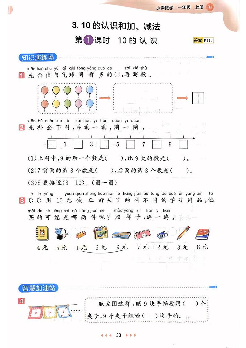 《10的认识》天天练第1页