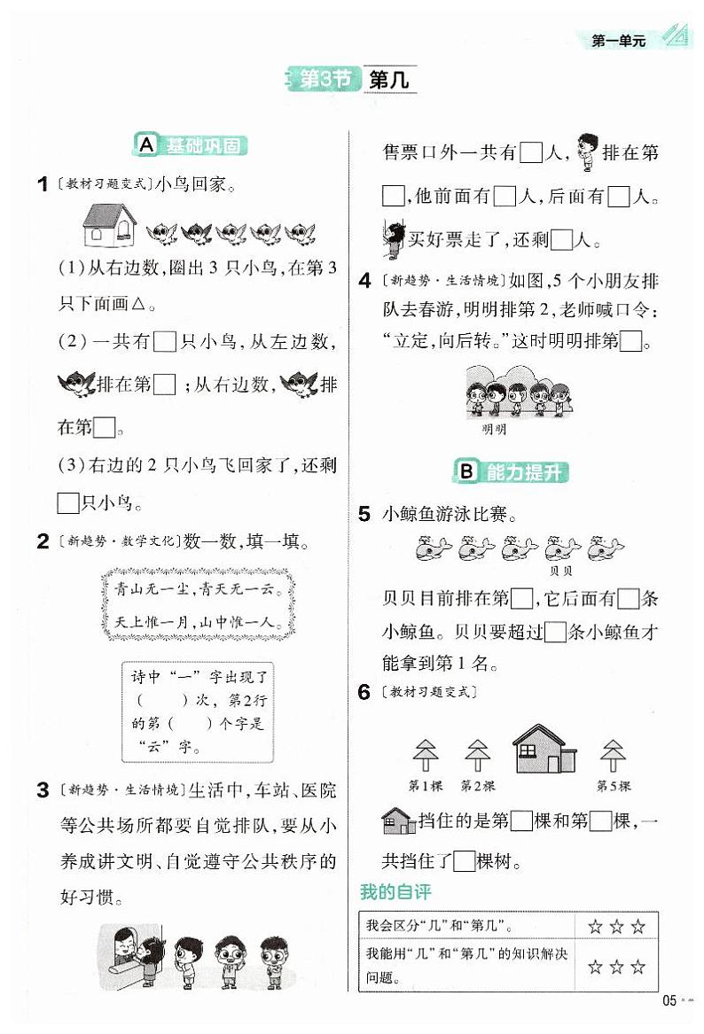 《第几》练习小帮手第1页