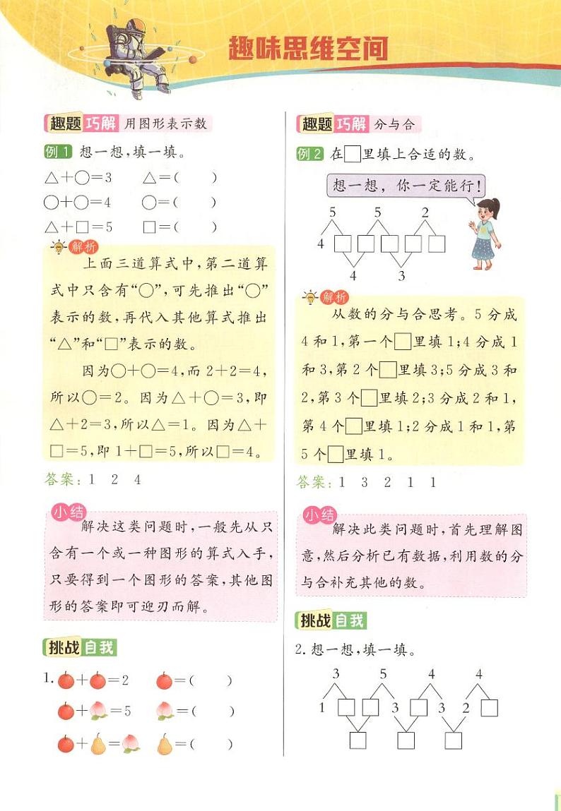 《第一单元 5以内数的加、减法趣味思维空间》实验班培优练习01
