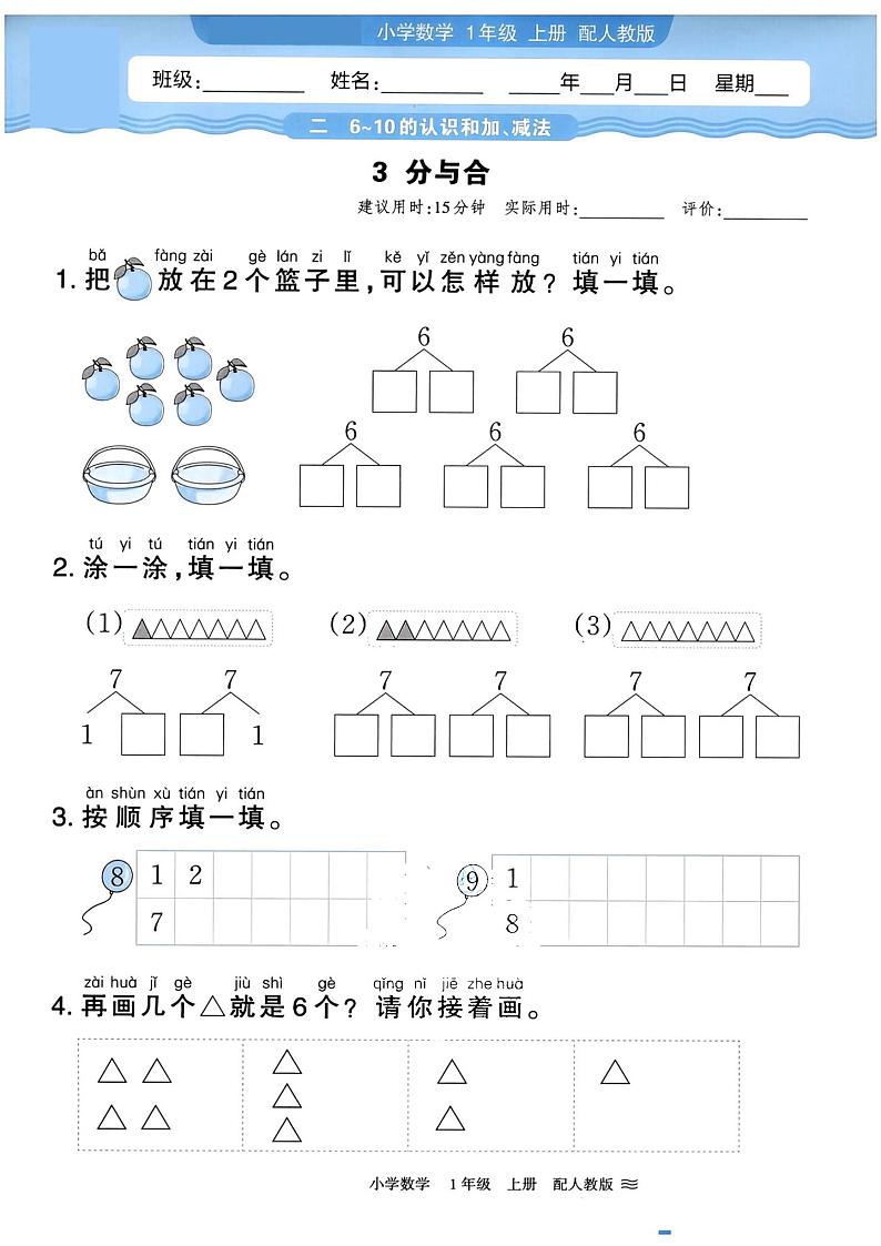 《分与合（2）》口算练习第1页