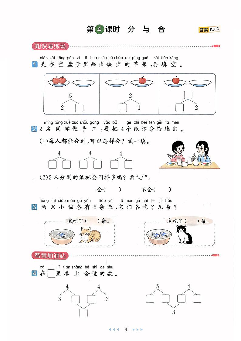 《分与合》天天练01