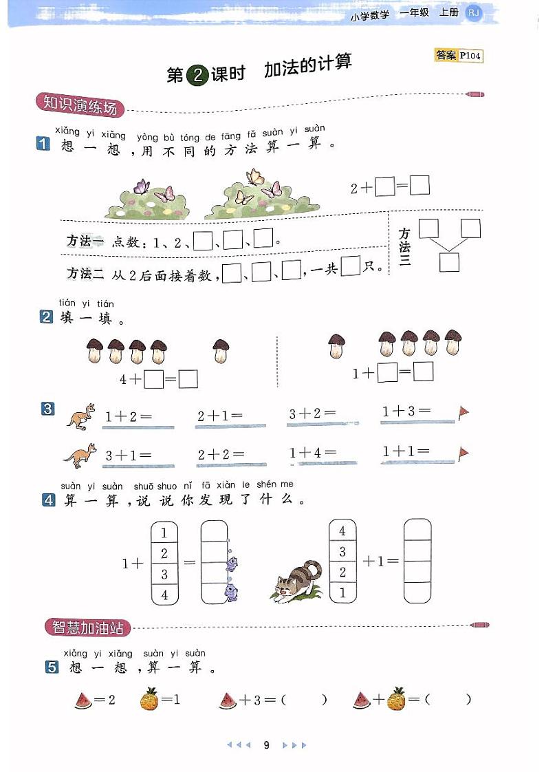 《加法的计算》天天练第1页