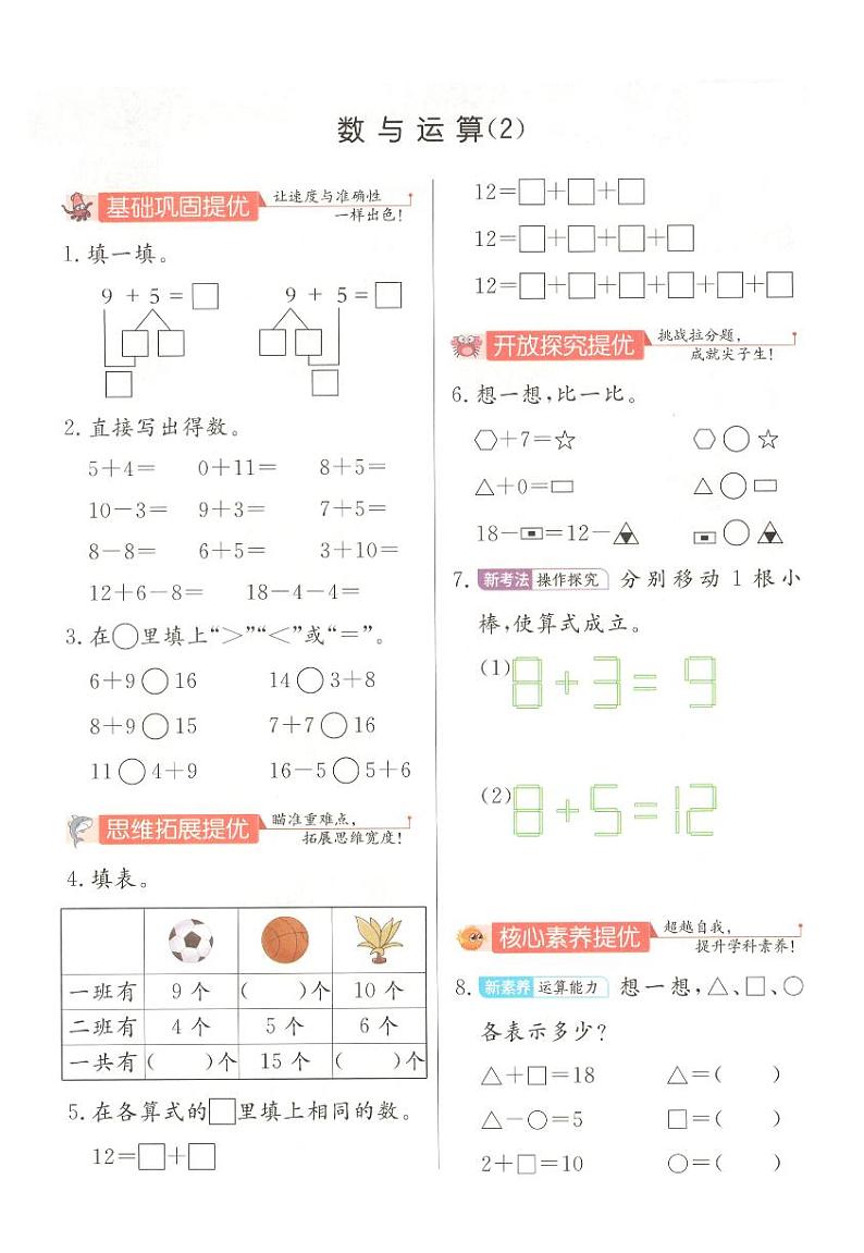 一上《数与运算（2）》培优卷第1页
