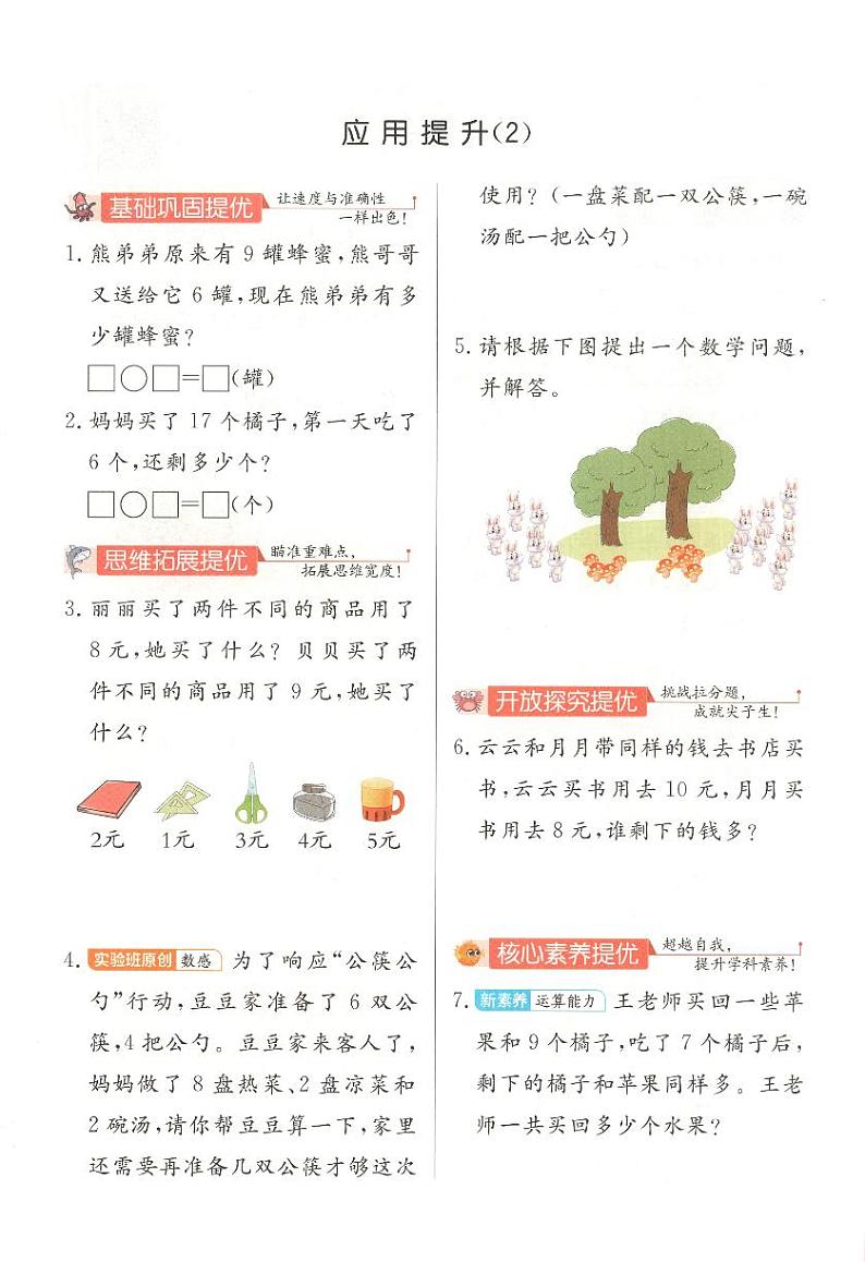 一上数学《应用提升（2）》培优卷第1页