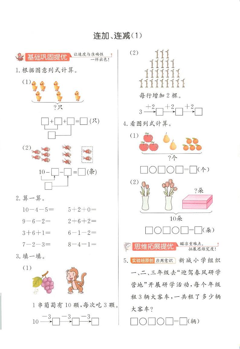 10的认识《连加、连减（1）》培优练第1页