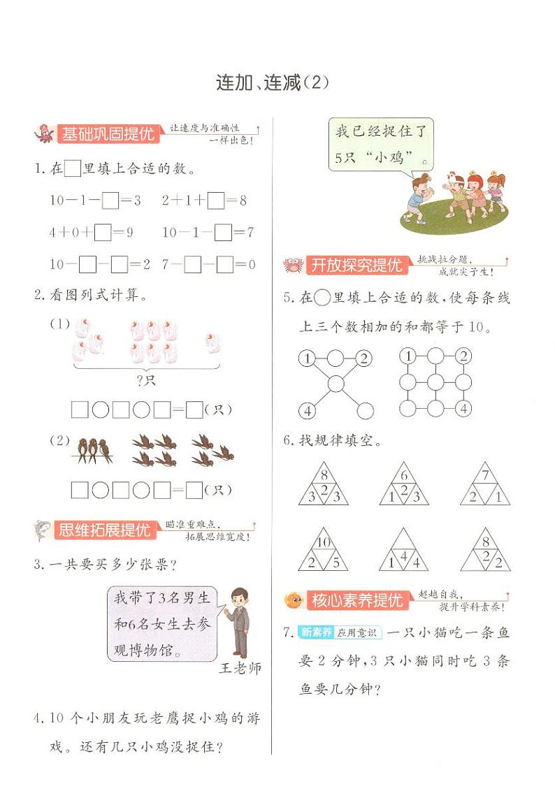 10的认识《连加、连减（2）》培优练习第1页