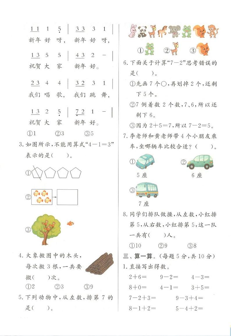 新版一上数学《期中自主测评卷》第2页