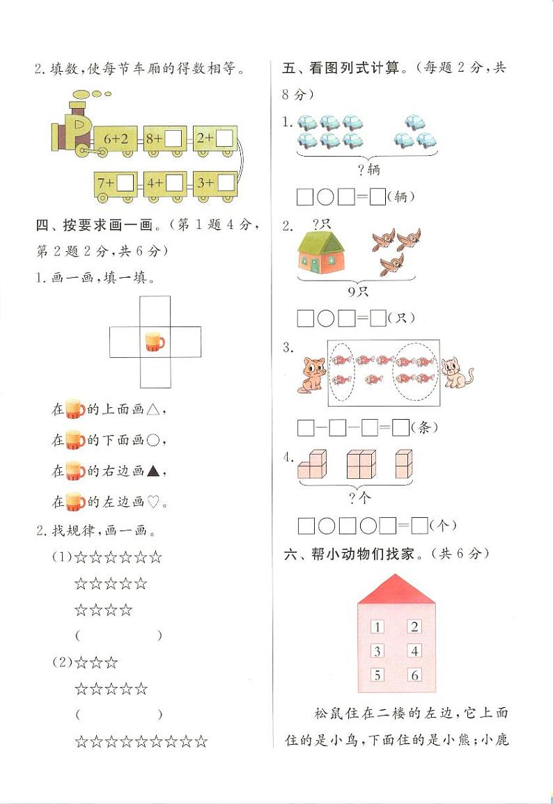 新版一上数学《期中自主测评卷》第3页