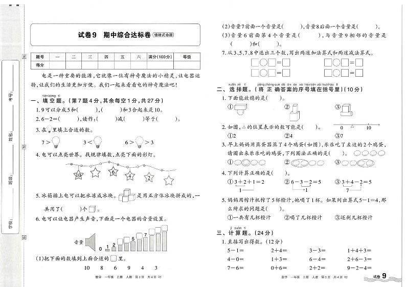 新版一上数学《期中综合达标卷》第1页