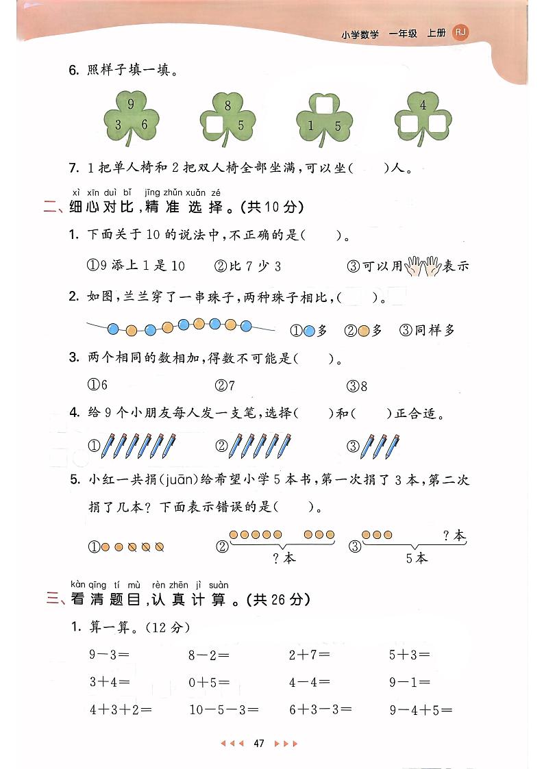 新版一上数学《期中综合复习》天天练第2页