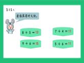 人教版2024一上数学《5、4、3、2加几》精品课件