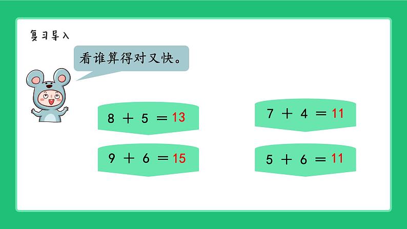 人教版2024一上数学《5、4、3、2加几》精品课件第2页