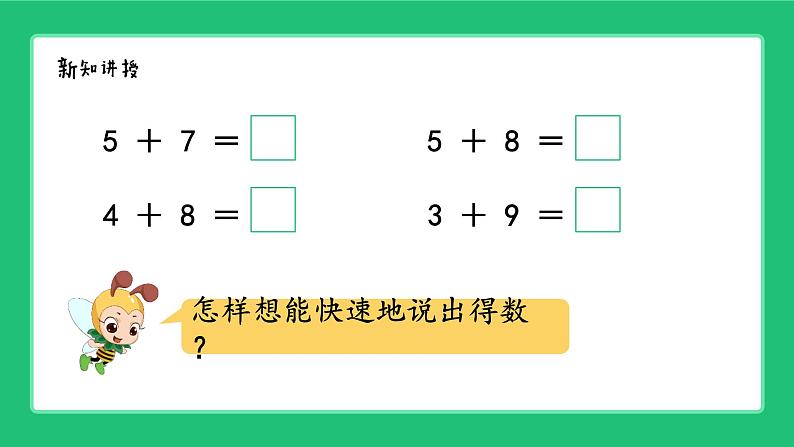 人教版2024一上数学《5、4、3、2加几》精品课件第3页