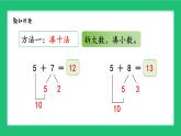 人教版2024一上数学《5、4、3、2加几》精品课件