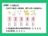 人教版2024一上数学《5以内数的加、减法》《整理和复习》精品课件
