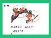 人教版2024一上数学《5以内数的加法》精品课件
