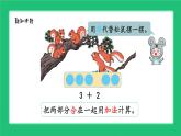 人教版2024一上数学《5以内数的加法》精品课件