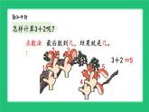 人教版2024一上数学《5以内数的加法》精品课件