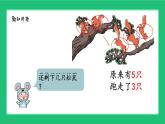 人教版2024一上数学《5以内数的减法》精品课件