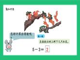 人教版2024一上数学《5以内数的减法》精品课件