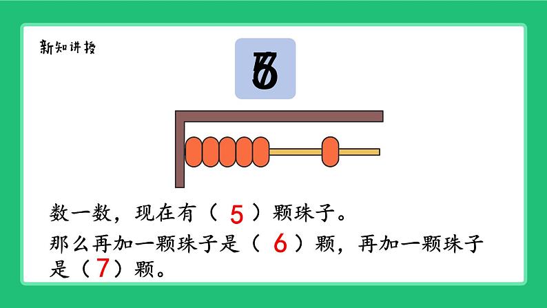 人教版2024一上数学《6～9的认识》《比大小》精品课件第4页