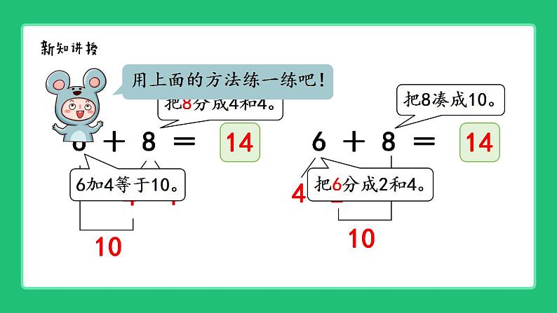 人教版2024一上数学《8、7、6加几  加法的计算方法》精品课件第6页