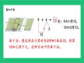 人教版2024一上數(shù)學(xué)《9加幾》精品課件