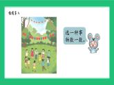 人教版2024一上數(shù)學《10的再認識》精品課件