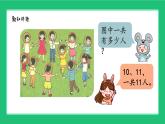 人教版2024一上數(shù)學《10的再認識》精品課件