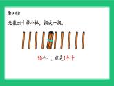 人教版2024一上數(shù)學《10的再認識》精品課件