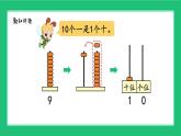 人教版2024一上數(shù)學《10的再認識》精品課件