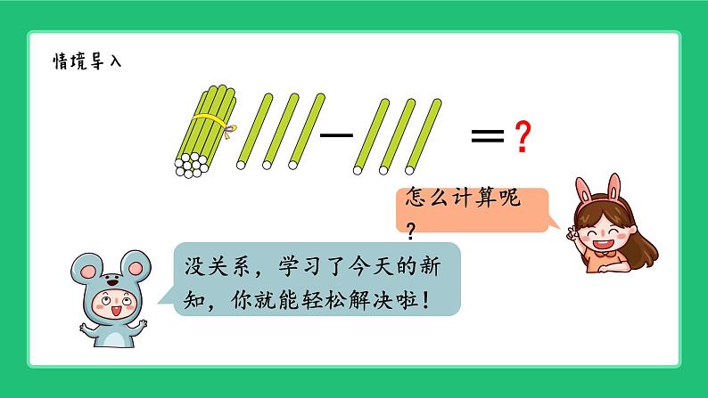 人教版2024一上数学《10加几和相应的减法》精品课件第3页