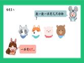 人教版2024一上數(shù)學(xué)《第幾》精品課件