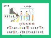 人教版2024一上數(shù)學(xué)《第幾》精品課件