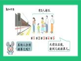 人教版2024一上數(shù)學(xué)《第幾》精品課件