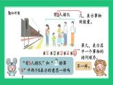 人教版2024一上數(shù)學(xué)《第幾》精品課件
