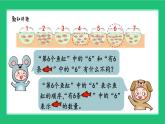 人教版2024一上數(shù)學(xué) 《幾和第幾》精品課件