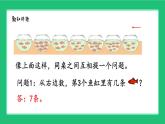 人教版2024一上數(shù)學(xué) 《幾和第幾》精品課件