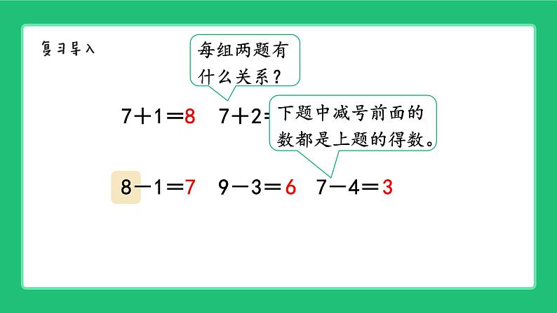 人教版2024一上数学《连加、连减》精品课件第2页