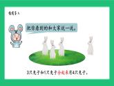 人教版2024一上数学《认识加法》精品课件