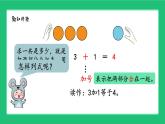 人教版2024一上数学《认识加法》精品课件