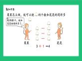 人教版2024一上数学《认识加法》精品课件