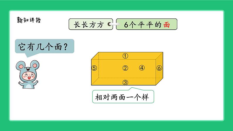 人教版2024一上数学《认识立体图形》精品课件第5页