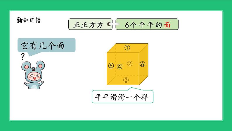 人教版2024一上数学《认识立体图形》精品课件第8页