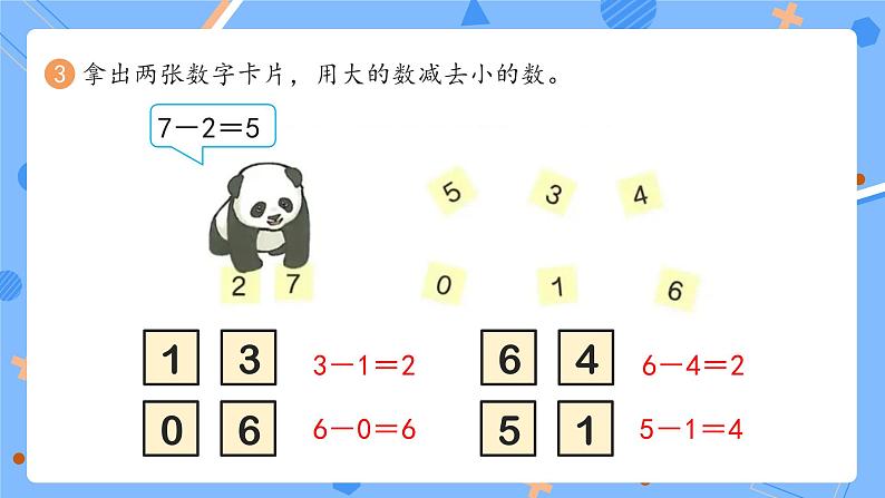 人教版2024一上数学 6和7的加、减法《P47-P49练一练》习题课件第4页