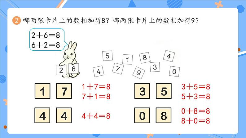 人教版2024一上数学 6和7的加、减法《P52-P53练一练》习题课件第3页