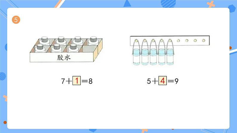 人教版2024一上数学 6和7的加、减法《P52-P53练一练》习题课件第7页