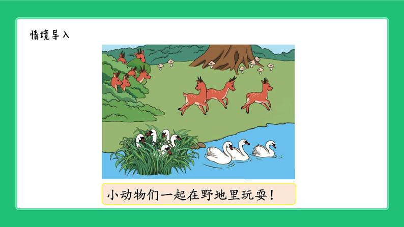 人教版2024一上数学 8和9的加、减法《解决有多余条件的问题》精品课件第2页