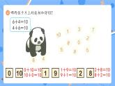 人教版2024一上數(shù)學(xué) 10的認(rèn)識《P57-P58練一練》習(xí)題課件